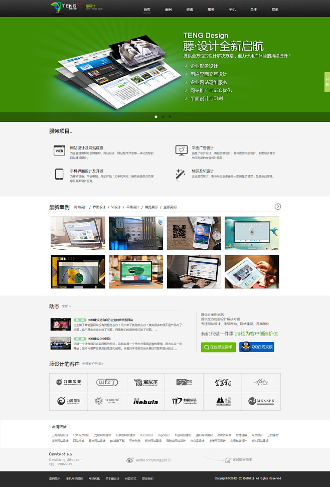 網站設計、網站制作與網站建設 藤設計引領專業開發之路